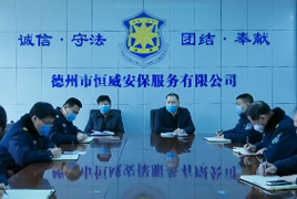 風(fēng)雨同舟戰(zhàn)疫情，恒威安保在行動(dòng)