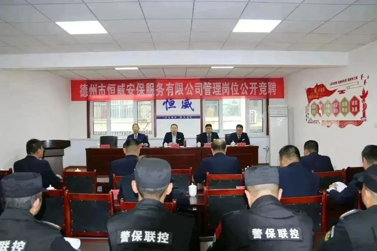【企業(yè)文化】百舸爭流競風采 競爭上崗勇?lián)敚ǘ﹟德州市恒威安保服務(wù)有限公司組織開展管理崗位公開競聘