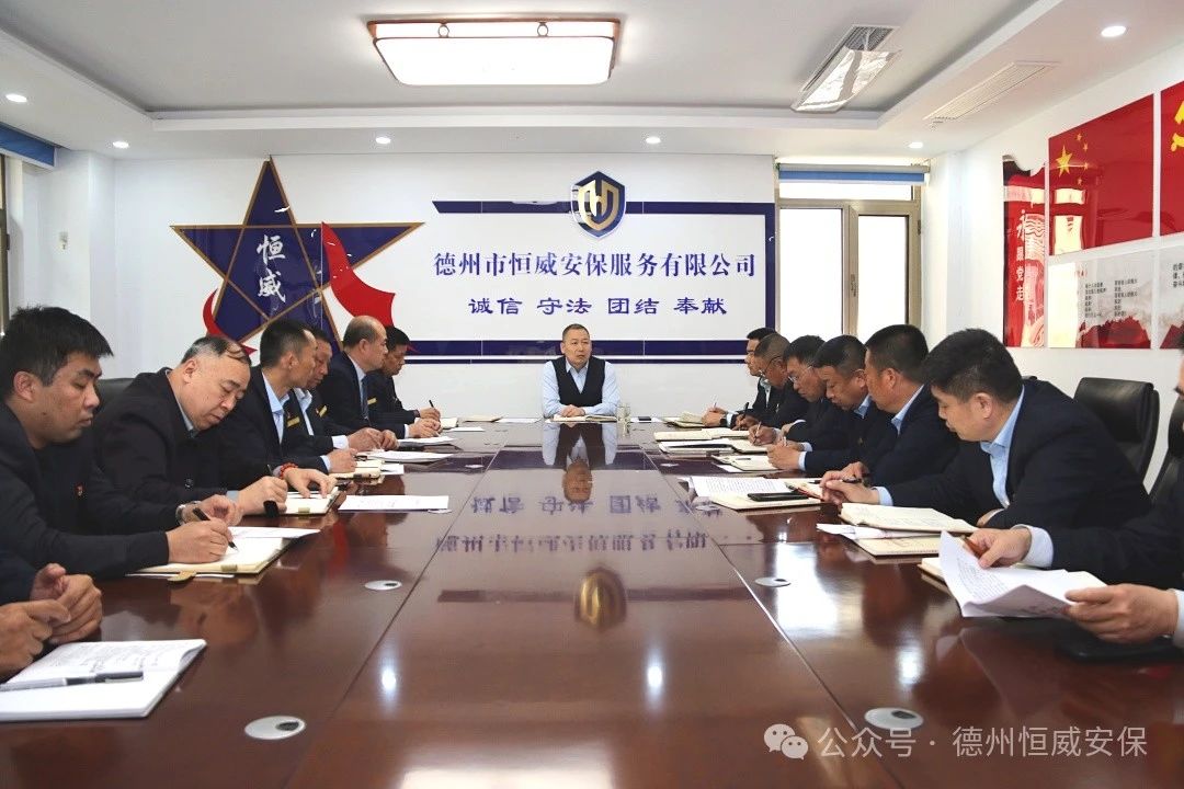 【工作動態(tài)】公司召開專題會議--傳達(dá)學(xué)習(xí)《全市保安行業(yè)規(guī)范運(yùn)行暨高質(zhì)量發(fā)展推進(jìn)會》會議精神